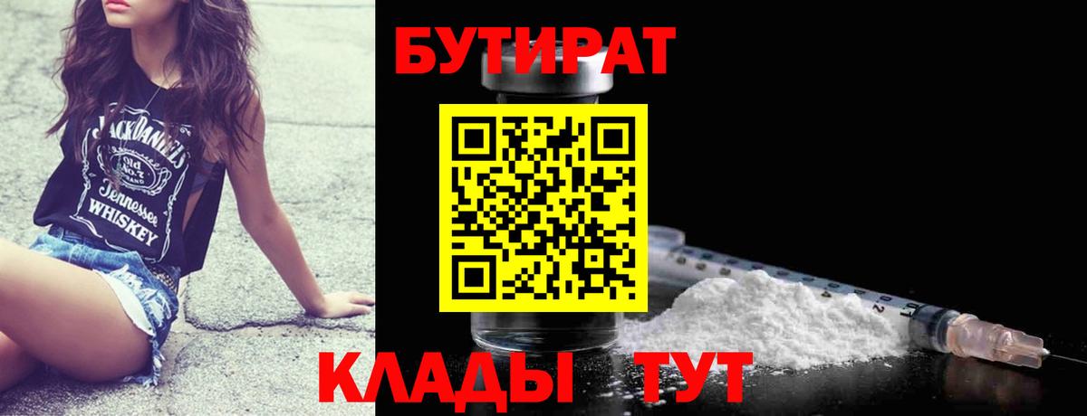 БУТИРАТ вода Сосновоборск