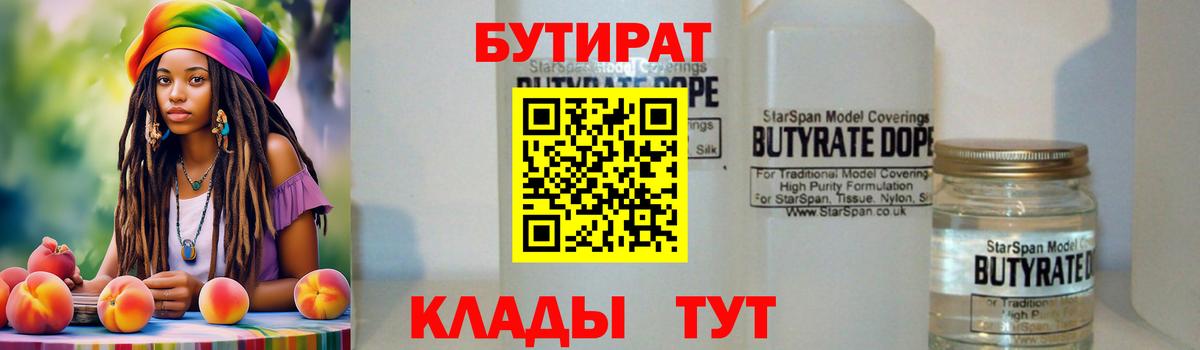 Сосновоборск  Бутират  Вход с VPN  БУТИРАТ буратино 