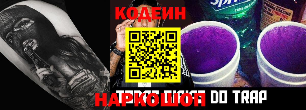 Кодеиновый сироп Lean Purple Drank Сосновоборск