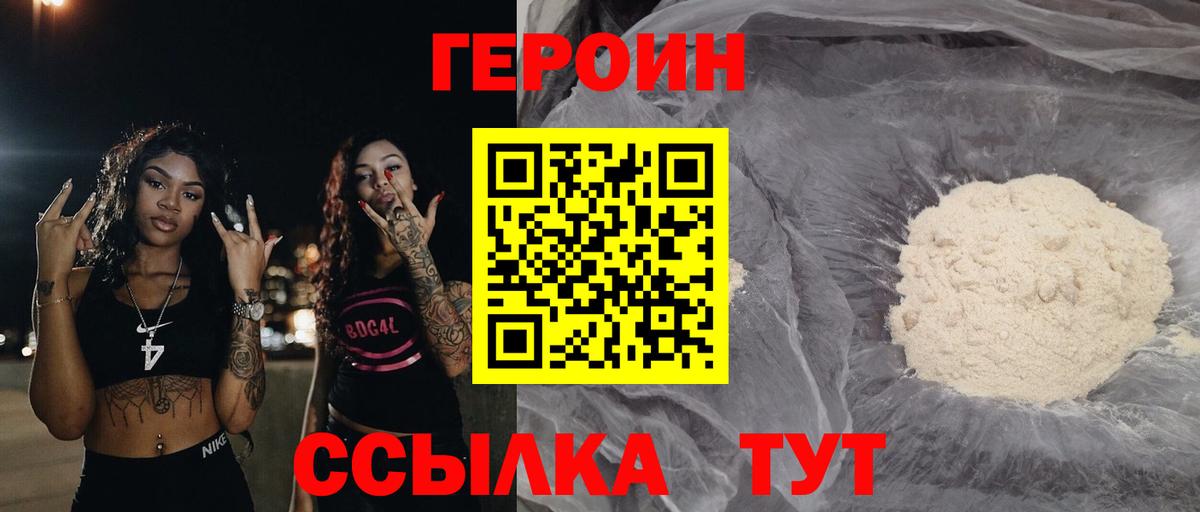 Героин белый Сосновоборск