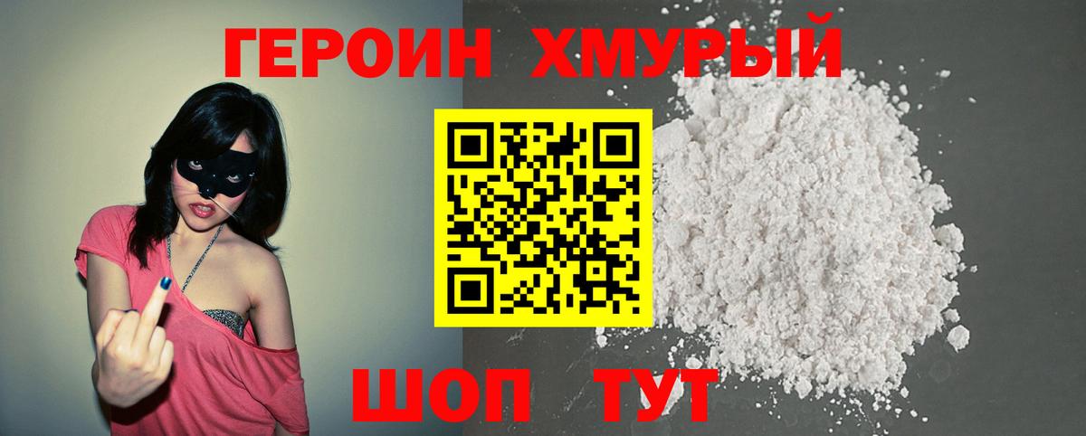ГЕРОИН  ГЕРОИН гречка  Вход с VPN  Сосновоборск 