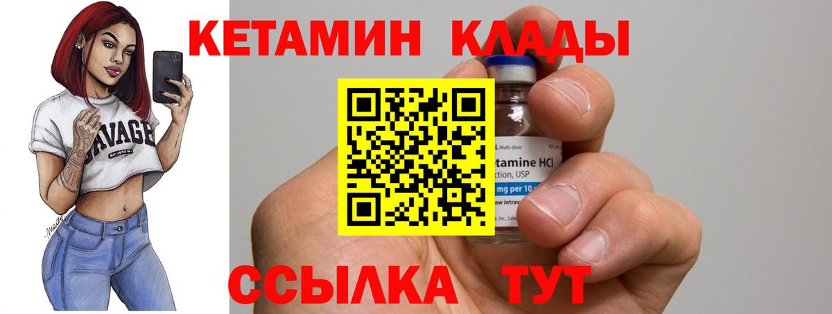 Кетамин VHQ Сосновоборск