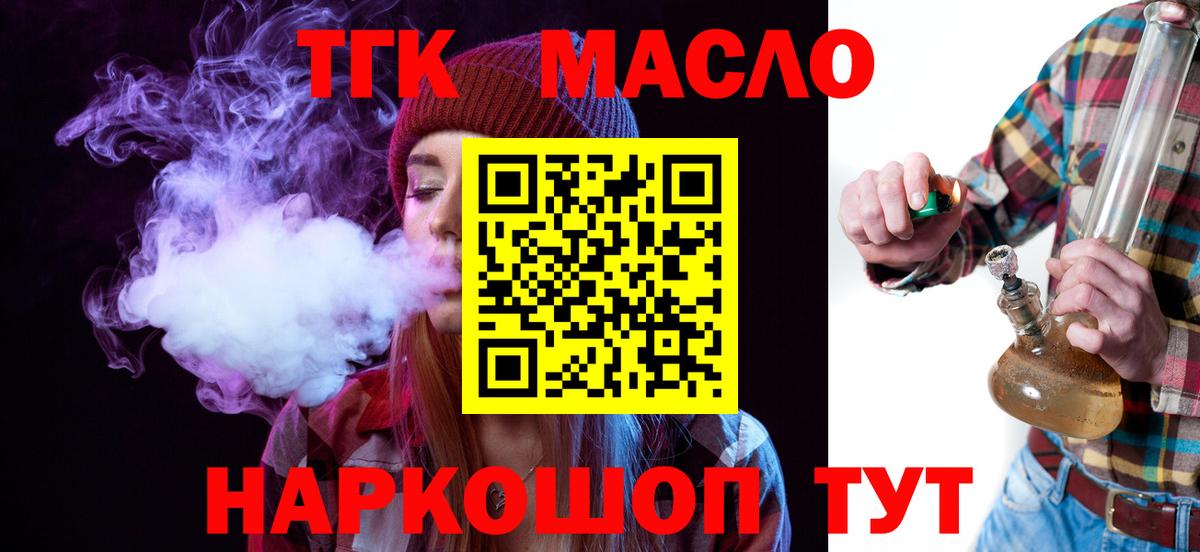ТГК THC oil  Вход с VPN  ТГК вейп  Сосновоборск 